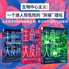 生命大设计组合装（三册） 商品缩略图0