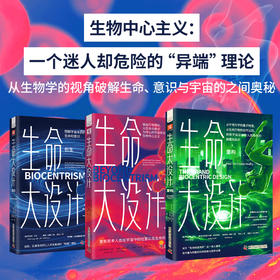 生命大设计组合装（三册）
