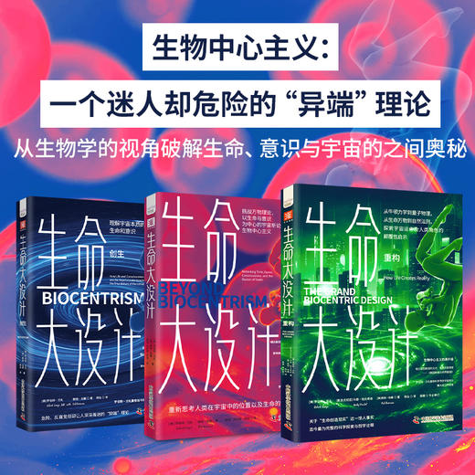 生命大设计组合装（三册） 商品图0