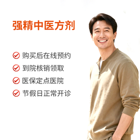 强精中医方剂/针对少精/弱精