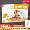 2025秋 小学数学练习与测试 一年级上册 苏教版 含试卷48页 扫码获取答案小学同步教辅1上数学课本同步练习 江苏凤凰教育出版社XGS 商品缩略图0