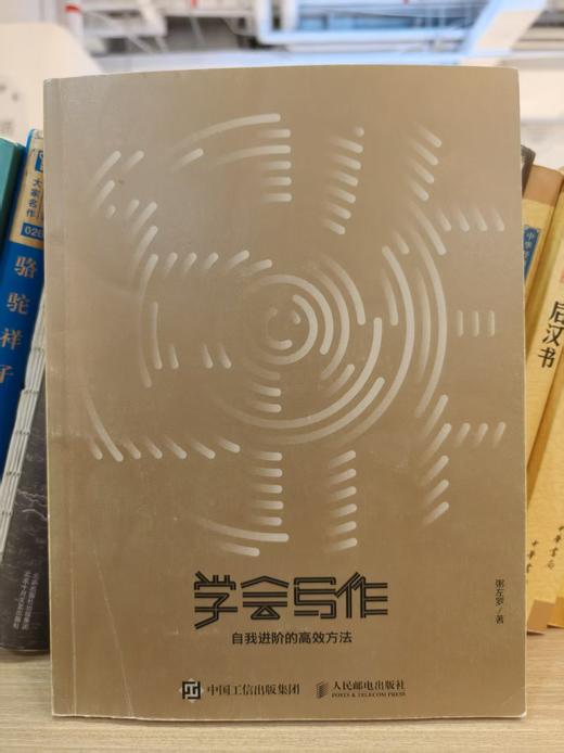 【独家旧书3折】 学会写作 二手书籍（新疆 西藏 甘肃 青海 海南不发货）bj 商品图0