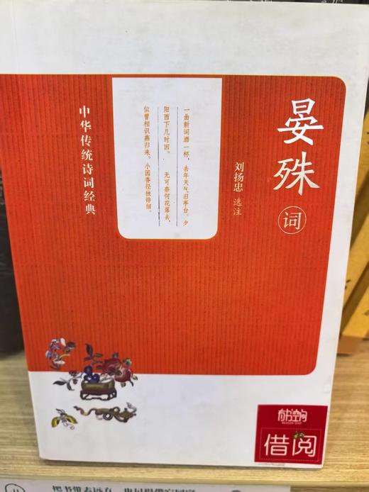 【独家旧书3折】 宴殊词 二手书籍（新疆 西藏 甘肃 青海 海南不发货）bj 商品图0