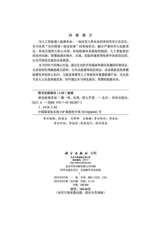 画说能源革命 商品图2