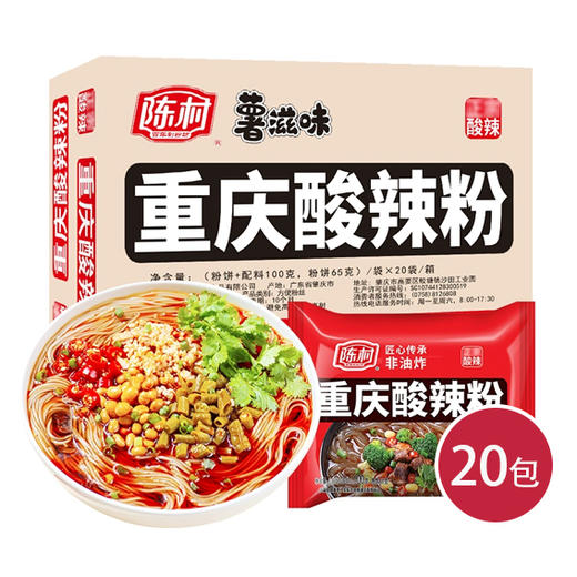陈村袋装重庆酸辣粉酸辣味100g*20(6942628030462) 商品图0