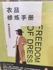 【独家旧书3折】衣品修炼手册 二手书籍（新疆 西藏 甘肃 青海 海南不发货）bj 商品缩略图0