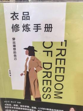 【独家旧书3折】衣品修炼手册 二手书籍（新疆 西藏 甘肃 青海 海南不发货）bj