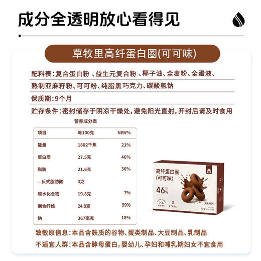 【健康零食】草牧里 高纤蛋白圈（原味/可可味） 15g*6个/盒 三重蛋白质益生元 商品图4