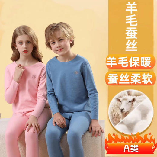 【羊毛蚕丝❗️A类儿童保暖内衣】加厚巨暖，抗静电黑科技，亲肤舒适！套装中大童冬季羊毛绒蚕丝睡衣男童女童打底秋衣秋裤套装 商品图0