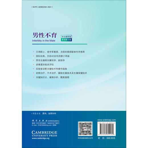 男性不育（中文翻译版 原书第5版）周青 王彬 陈赟 主译 泌尿科医生 男科医生 生殖医学医生 妇科医生及相关科研人员 科学出版社 商品图2