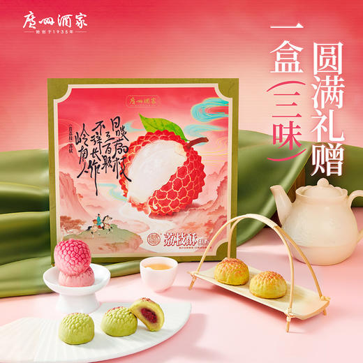广州酒家 荔枝酥礼盒岭南风味特产糕点点心下午茶休闲零食伴手礼物 商品图0