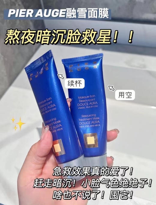 PIERAUGE融雪睡眠面膜50ml 商品图2