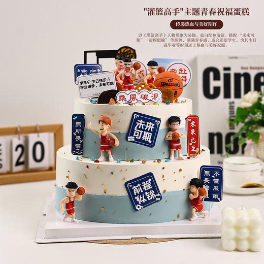 《灌篮高手》主题青春祝福蛋糕，适合为青春学子庆生，传递热血与美好期许【惠州】 商品图2