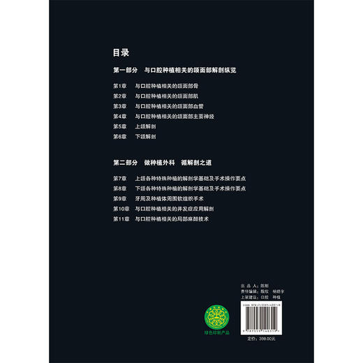 【出版社直发】循解剖之道 口腔种植临床解剖图谱 徐光宙 融合基础解剖数字影像与临床实践的口腔种植手术地图 辽宁科学技术出版社 商品图2