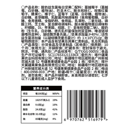 新疆 疆果乐 酸奶益生菌每日坚果175g/袋 商品图8