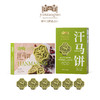 于小菓汗马饼糕点礼盒 商品缩略图2