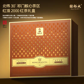 谢裕大祁门红茶 金冠系列 祁红毛峰茶叶红顶2000经典礼盒200g