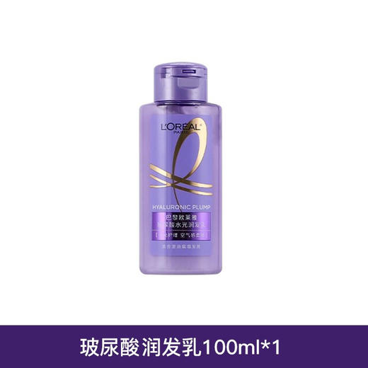 欧莱雅玻尿酸水光盈润润发乳100ml-旅行装小装（231148） 商品图0