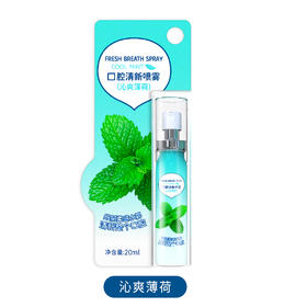 清葵口腔清新喷雾20ml（沁爽薄荷）(2508176)