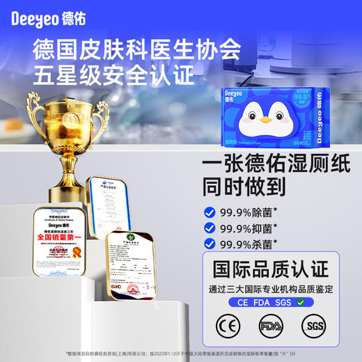 【GX】德佑湿厕纸加量家庭装全新升级款擦PP专用  80抽*4包 商品图1