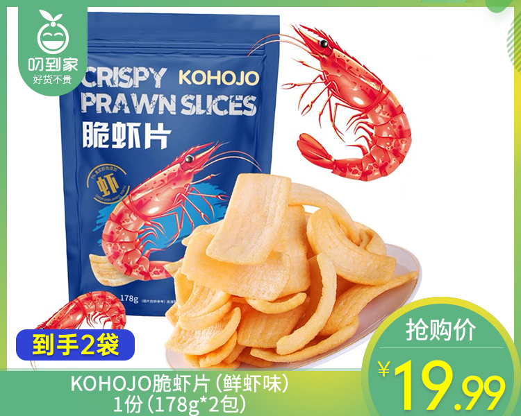 【到手2袋】KOHOJO脆虾片（鲜虾味）/1份（178g*2袋）生产日期：26年4月
