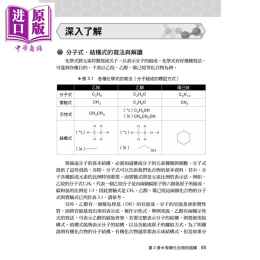 【中商原版】写给高中生的超简单图解有机化学	长谷川登志夫	世茂出版	港台原版 商品图1