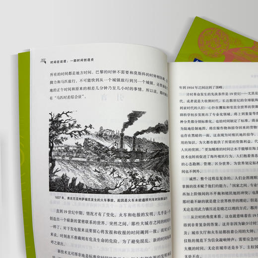 时间在说谎：一部时间创造史 商品图3