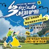 【即日起-2026.09.30】2025长三角乡约江南村游护照 商品缩略图0