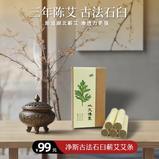 【静思书轩】净斯古法石臼蕲艾艾条3*20CM（3支/盒）手持多点位悬灸分量足耐用 商品图0