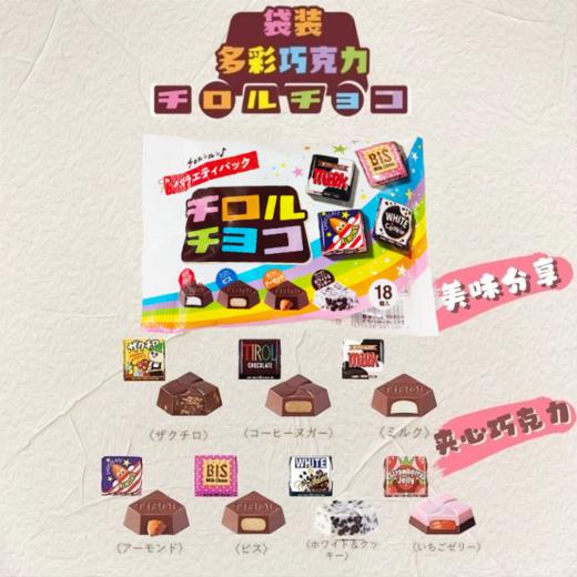 日本松尾袋装多彩什锦代可可脂巧克力(18粒装) 商品图1