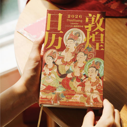 《敦煌日历2026》经典版（无邮票）/邮票版/台历版 商品图5