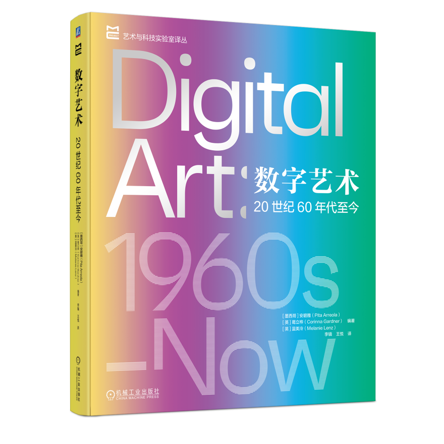 译者签名版丨数字艺术：20世纪60年代至今