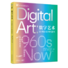 译者签名版丨数字艺术：20世纪60年代至今 商品缩略图0