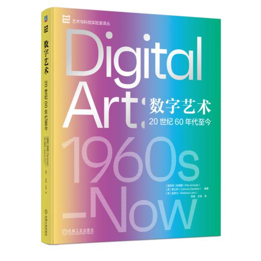 译者签名版丨数字艺术：20世纪60年代至今 商品图0