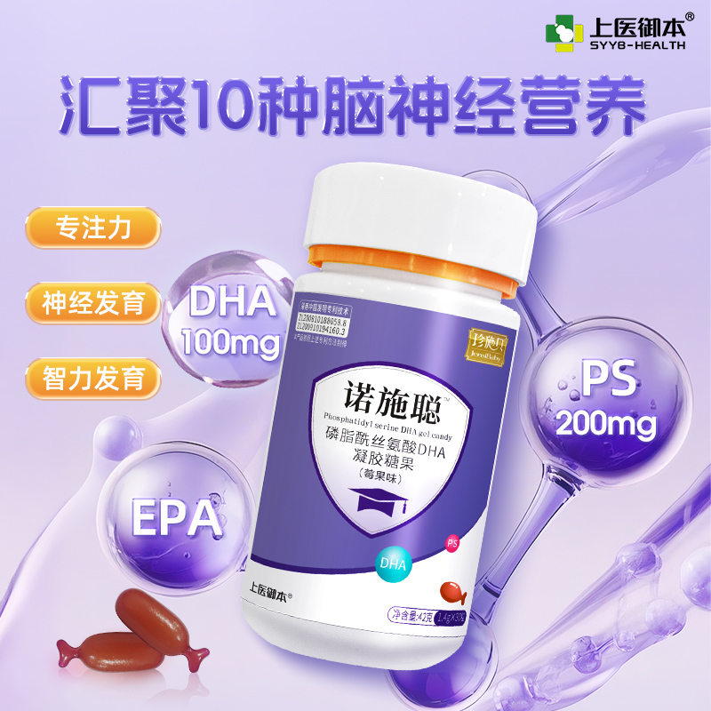 诺施聪DHA磷酯酰丝氨酸高含量PS神经酸脑部发育多动抽动注意缺陷