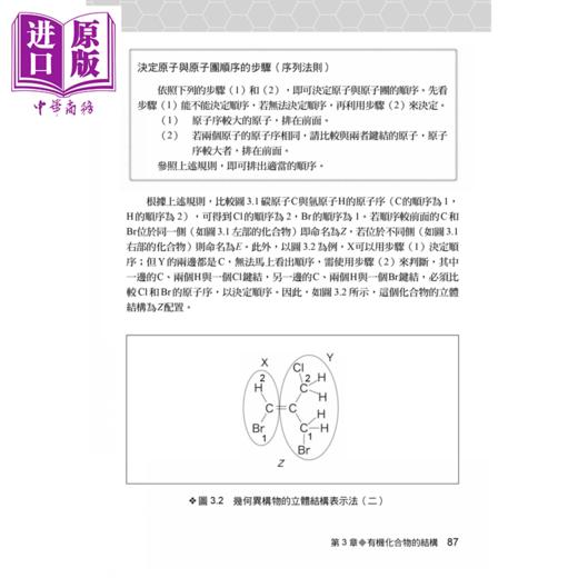 【中商原版】写给高中生的超简单图解有机化学	长谷川登志夫	世茂出版	港台原版 商品图3