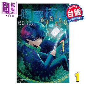 【中商原版】漫画 隐藏技能 BUG EGO 第1集 ONE 台版漫画书 东立出版