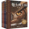 猫头鹰王国(第1辑)(1-5)（WX） 商品缩略图0