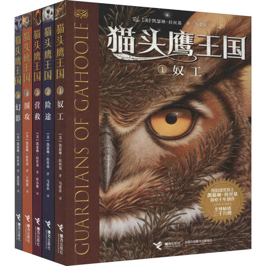猫头鹰王国(第1辑)(1-5)（WX） 商品图0