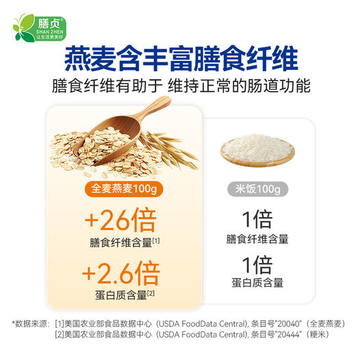 膳贞 燕麦植物奶燕麦饮蛋白质营养粉芬兰燕麦代餐饱腹代餐粉早餐 商品图10