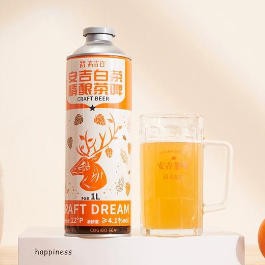 高吉白安吉白茶精酿啤酒 全麦酿造 自然发酵 商品图0