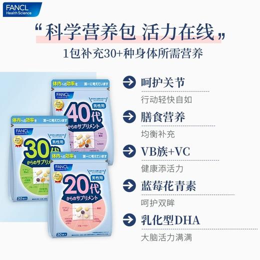 FANCL 男性/女性综合营养包 30日份 商品图3