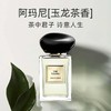 【 赠礼袋】ARMANI/阿玛尼高定私藏香水 玉龙茶香 100ml+阿玛尼唇釉 商品缩略图3