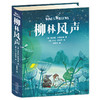 3年级-5年级【蒲公英童书】百年经典：柳林风声+爱丽丝+安徒生童话+丛林故事4本 商品缩略图1