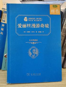 【独家旧书3折】 爱丽丝漫游奇境 二手书籍（新疆 西藏 甘肃 青海 海南不发货）bj