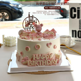 粉梦甜心-小仙女奶油鲜果蛋糕，为你开启一场甜蜜童话之旅～【惠州】