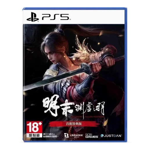 PS5游戏 明末 渊虚之羽 中文版 商品图0