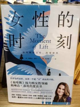 【独家旧书3折】女性的时刻 二手书籍（新疆 西藏 甘肃 青海 海南不发货）bj