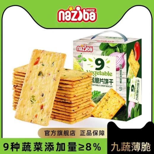【超市】纳滋宝九蔬脆片饼干518g 商品图0