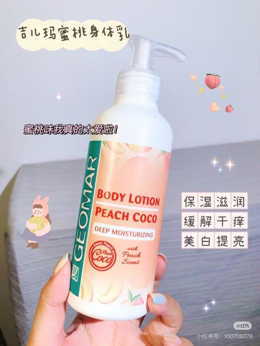 【清仓好价】吉儿玛璀璨新娘焕肤身体乳250ml晶钻版/蜜桃清香(有无外盒随机发 效期至26.4） 商品图3